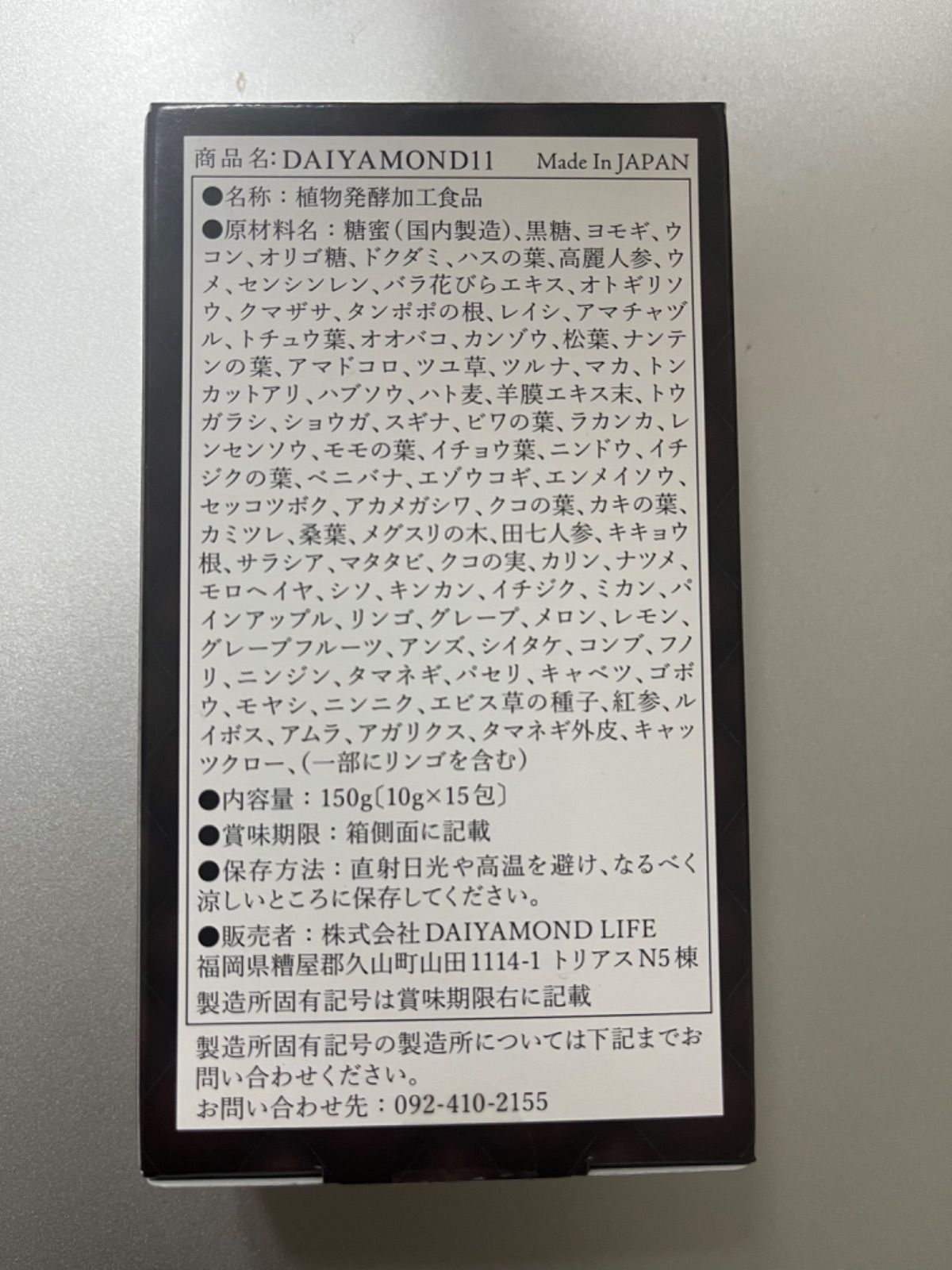 ダイヤモンド11 かさばり 植物発酵加工食品 【機能性表示食品】