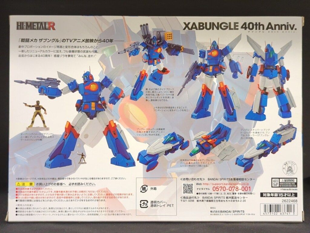 R 戦闘メカザブングル