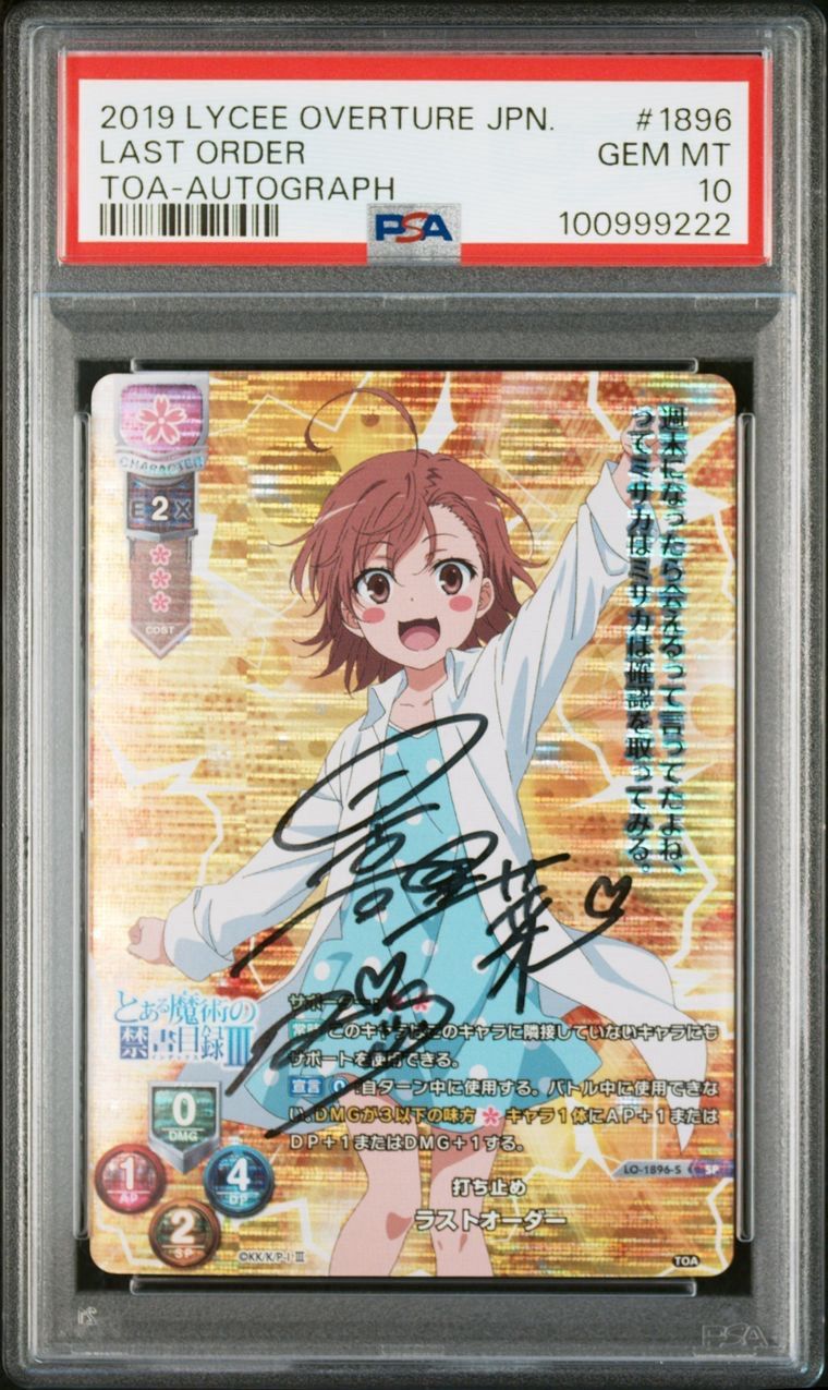 lycee ラストオーダー直筆psa10