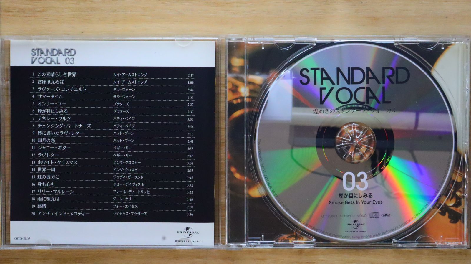 NEWモデル 中古CD☆オムニバス/Various Artists□ STANDARD VOCAL 煌めきの 洋楽