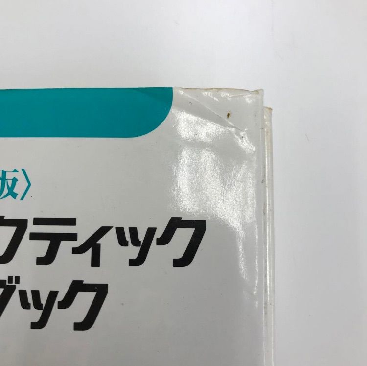 カイロプラクティック・テクニック修得のために 12
