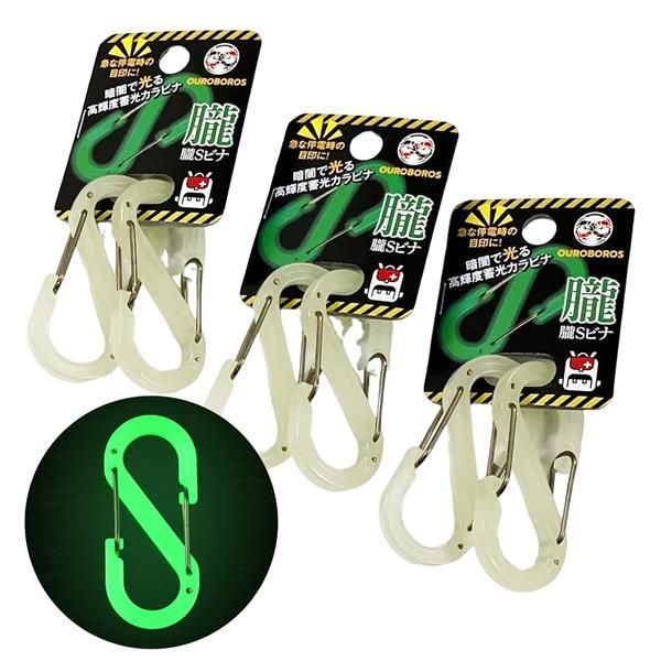 Amazon.co.jp: OUROBOROS 朧Sビナ カラビナ S字 蓄光 小型