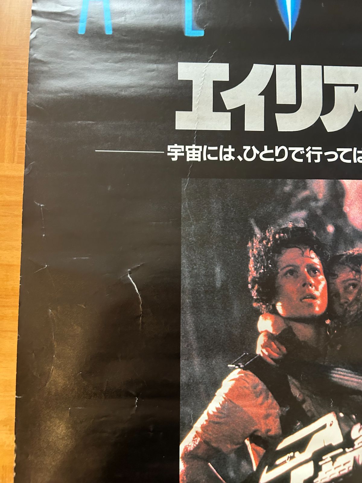 エイリアン2 (1986年) 劇場公開・プロモーション用ポスター B2