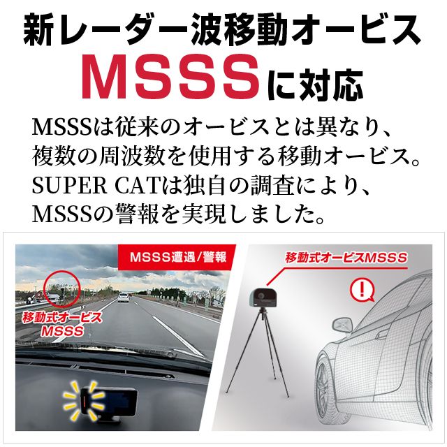 ユピテルA1100 (MSSS 対応モデル)