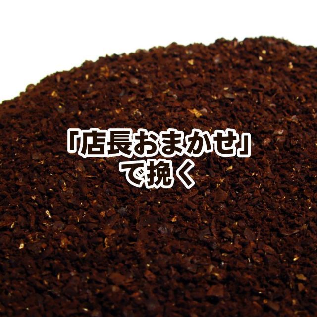 送料無料 店長おまかせ挽き コーヒー 粉 キリマンジャロ 2kg 200杯〜280杯 上品な酸味と黒糖のような甘い香り！■タンザニア・AA（キリマンジャロ）■浅煎り【コーヒー 珈琲豆 業務用】 レギュラーコーヒー ポイント消化 内祝い 敬老会 ホワイトデー お
