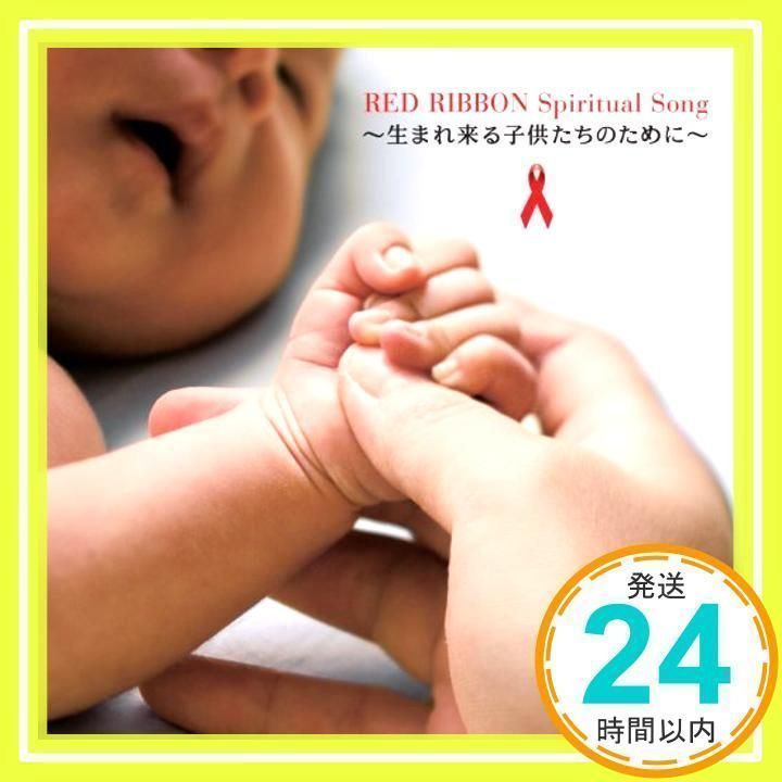 RED RIBBON Spiritual Song ~生まれ来る子供たちのために~ [CD] AIDS チャリティ Project_02 - メルカリ