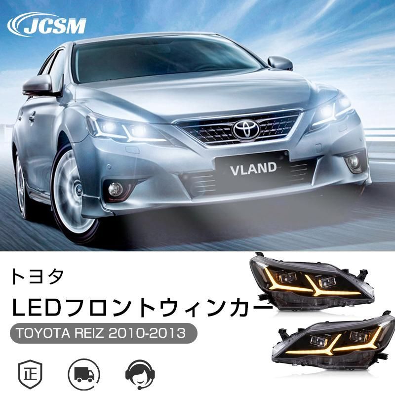 トヨタ マークx 130系 REIZ 2010-2013年 LEDデイライト LEDシーケンシャルフロントウインカー オープニング機能付き クリアレンズ 外装 車検対応