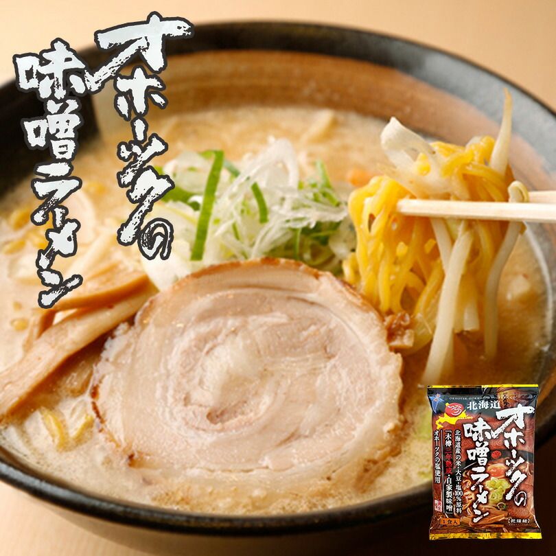 ラーメン 送料無料 つらら オホーツクの塩ラーメン オホーツクの味噌ラーメン 詰め合わせ 各1個 2個セット メール便 北海道 お土産 味噌ラーメン 塩ラーメン オホーツク オホーツクの塩 袋麺 スープ付 海水100％の塩 インスタントラーメン バレンタイン