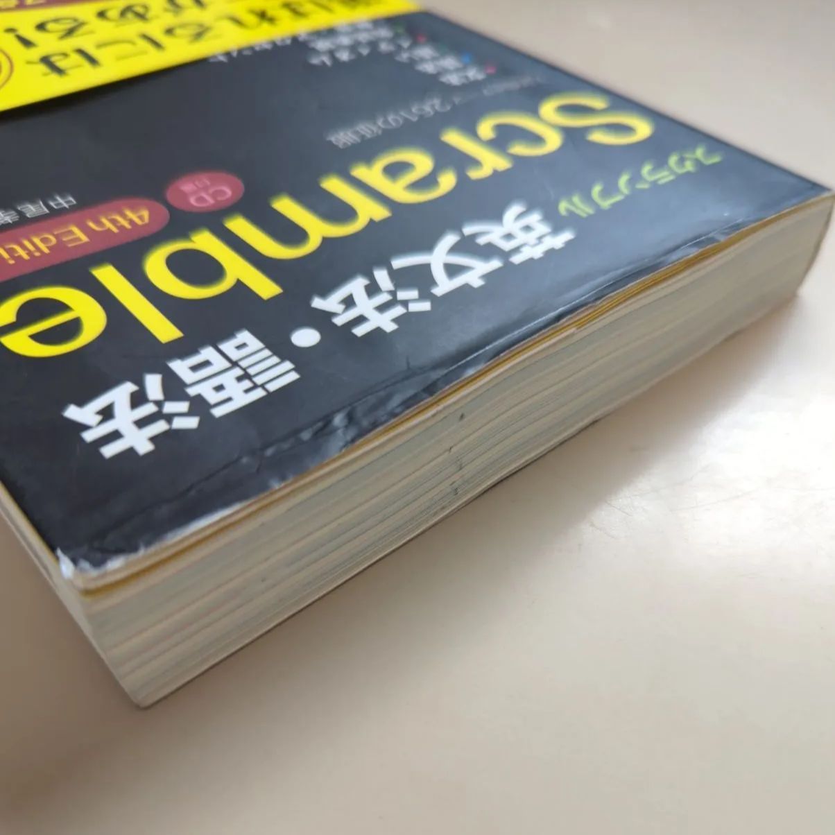 A937「スクランブル英文法・語法」 中尾 孝司 - メルカリ