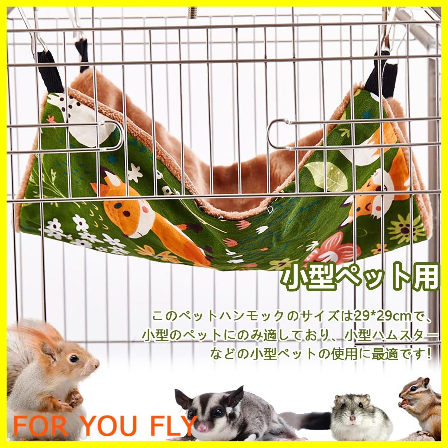 新着商品】小動物 ハンモック フェレット ハンモック ハムスター ハンモッ ハンモック ベッド冬用 隠れ家遊び場暖かい小動物飼育ケージ内装  適用小さな子猫 ハムスター 小さなペット 29×29cm （ M，グリーン） - メルカリ