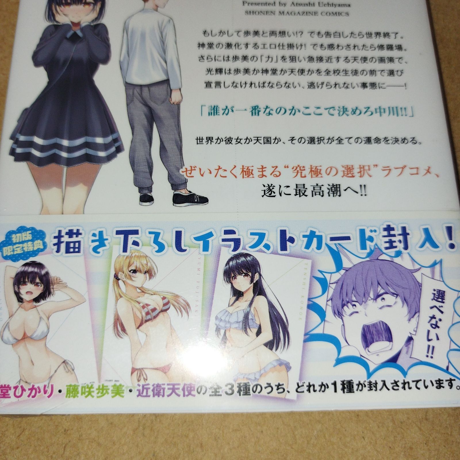 世界か彼女か選べない 6巻 初回限定イラストカード＆シュリンク付き 