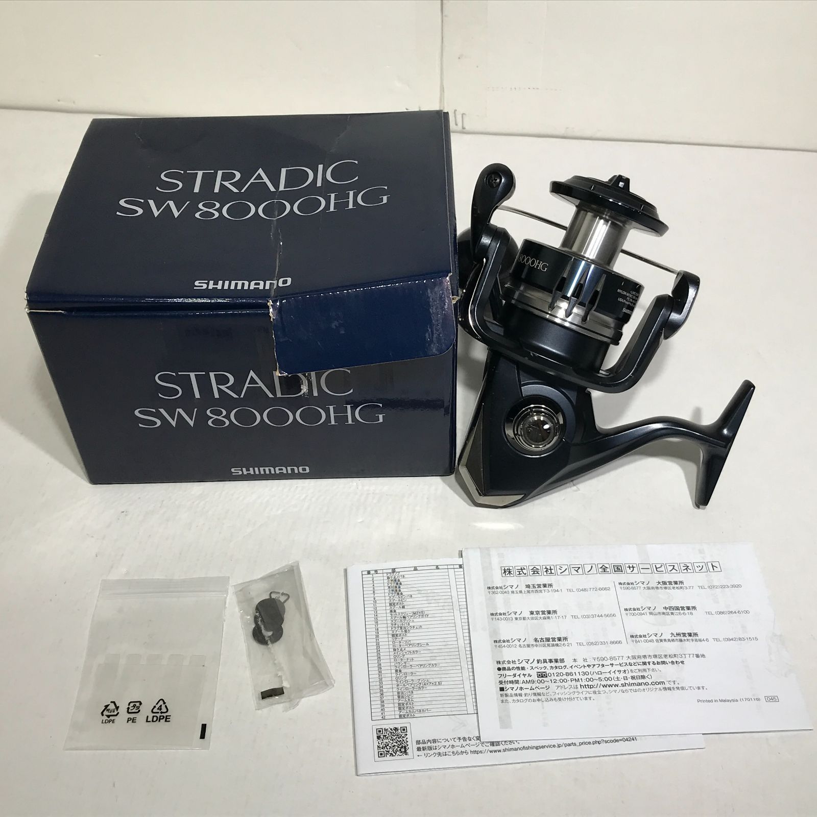 城東73-032】 SHIMANO シマノ STRADIC 20 ストラディック SW8000HG