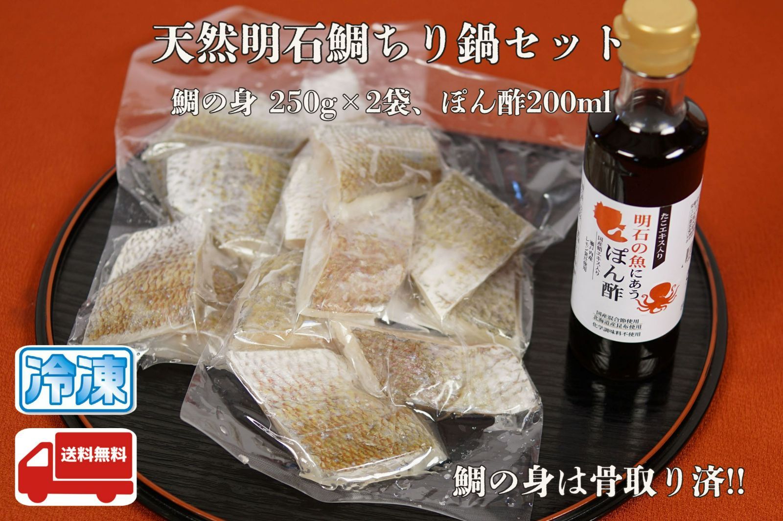 天然明石鯛ちり鍋セット　ぽんず付き　メルカリ