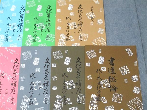 代々木文化学園 文化書道講座 四體字典/飲中八仙歌/半紙大手本集等 教材セット 2008〜2011 計24冊 ★ 212L4D 代々木文化学園 文化書道講座 四體字典/飲中八仙歌/半紙大手本集