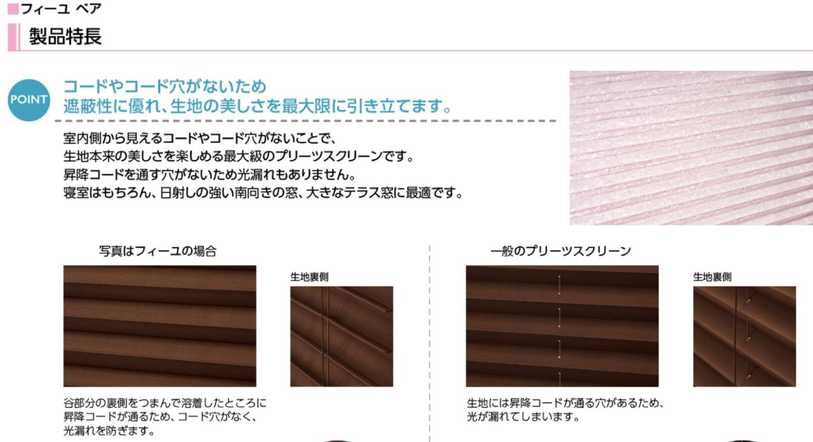 プリーツスクリーン