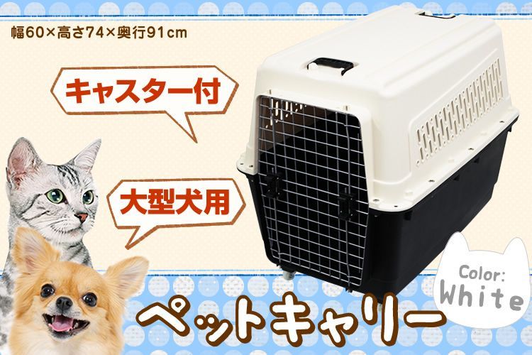 ★★新品未使用★アイリスオーヤマ★ペットキャリー★2ドア★動物★重宝します