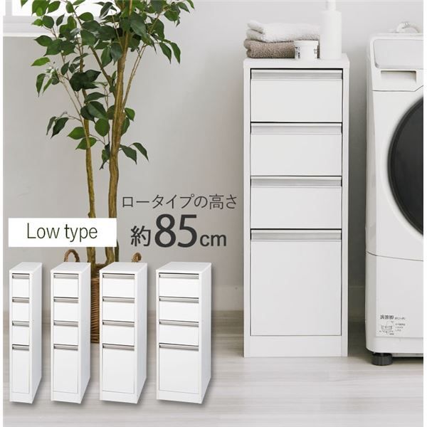 ランドリーチェスト 幅25cm ロータイプ 高さ85cm すき間収納 スリム 大量収納 洗面所収納 ランドリー収納