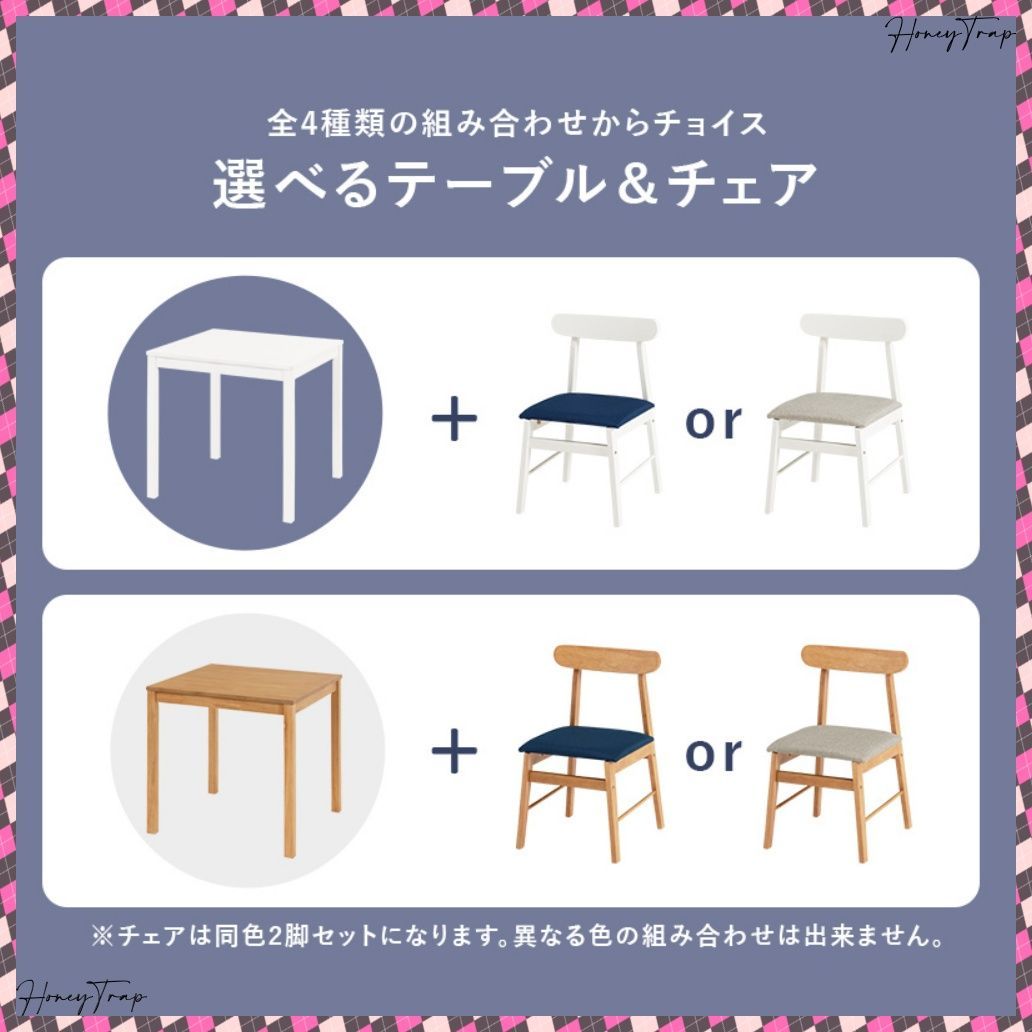 ダイニング３点セット