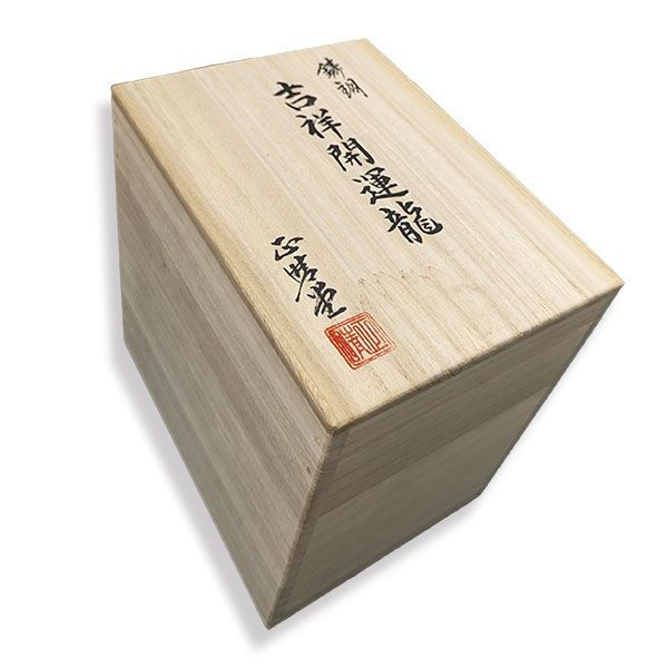 香炉/香器『高岡銅器【吉祥龍香炉】銅製/正晴作』竹中銅器 | 取扱い