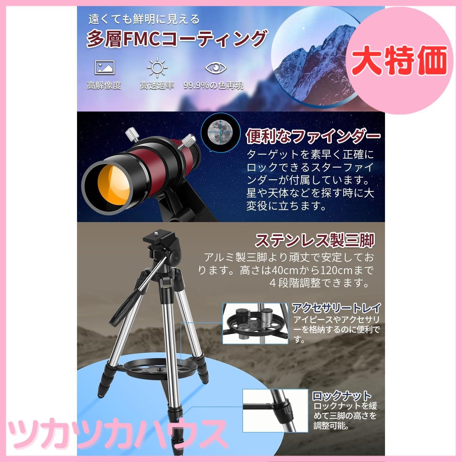 大特価】天体望遠鏡 子供 初心者 天体望遠鏡セット 口径70mm 焦点距離