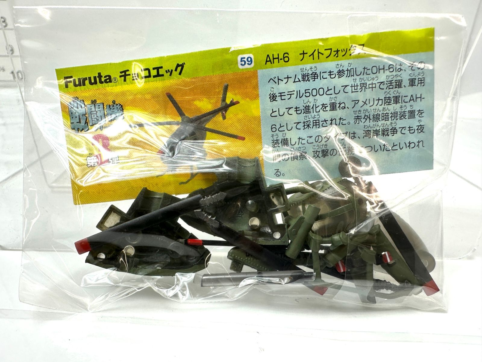 Furuta チョコエッグ世界の戦闘機【28機】 絶版/チョコエッグ 世界の