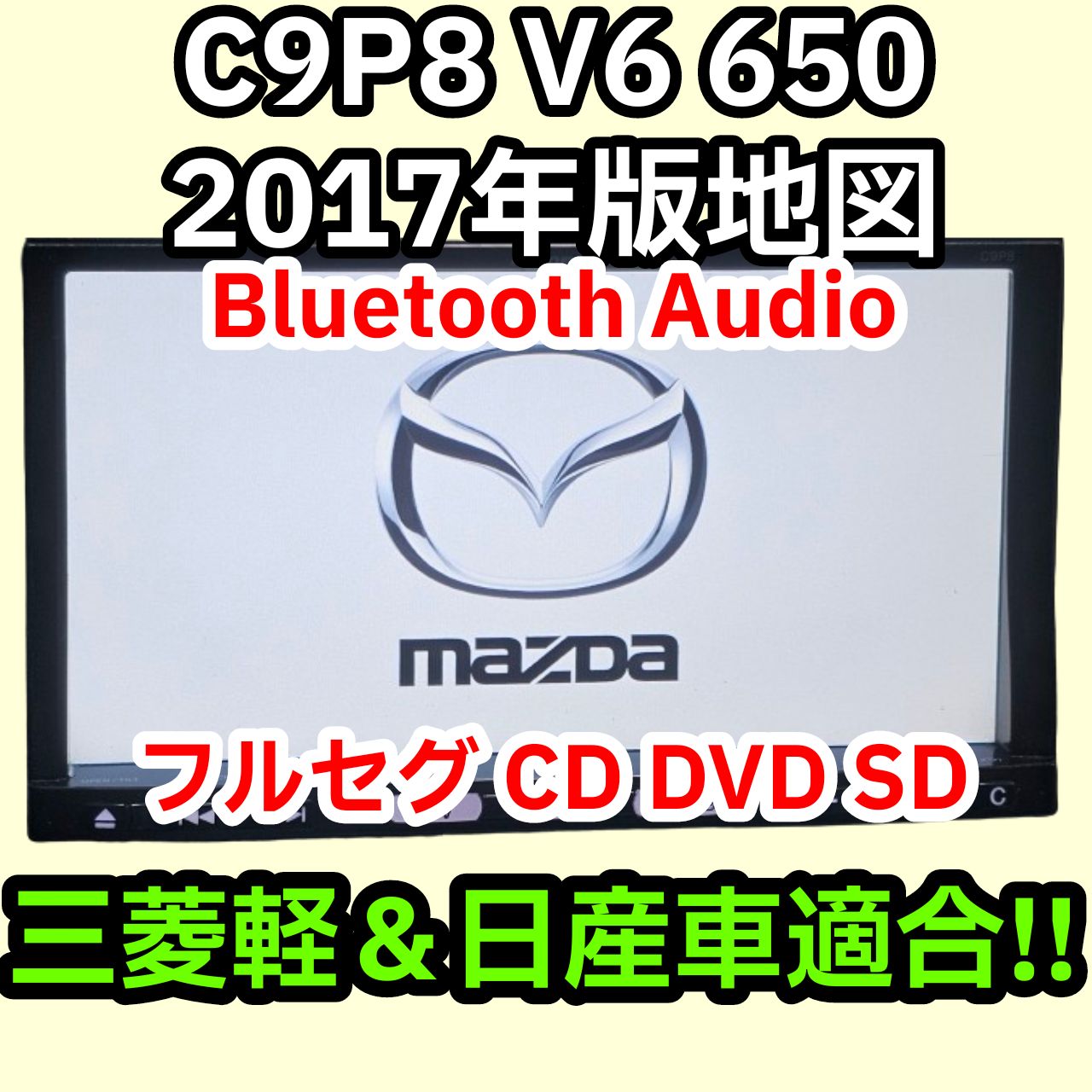 格安 送料無料 動作保証 マツダ純正 C9P8 V6 650 2017 Bluetooth フルセグ DVD - メルカリ