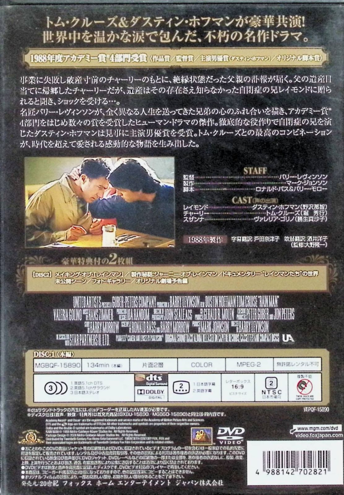 レインマン アルティメット・コレクション [DVD] Amazon.com: レインマン アルティメット・コレクション [DVD