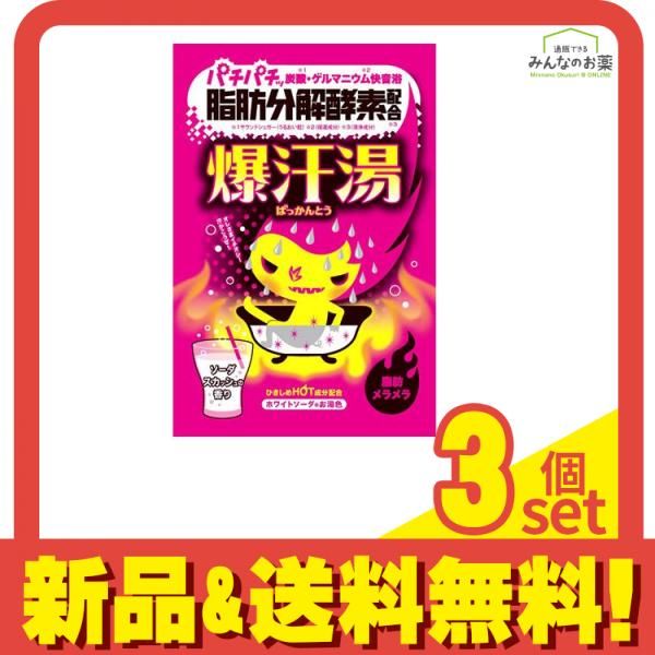 爆汗湯 ソーダスカッシュの香り 60g 3個セット まとめ売り