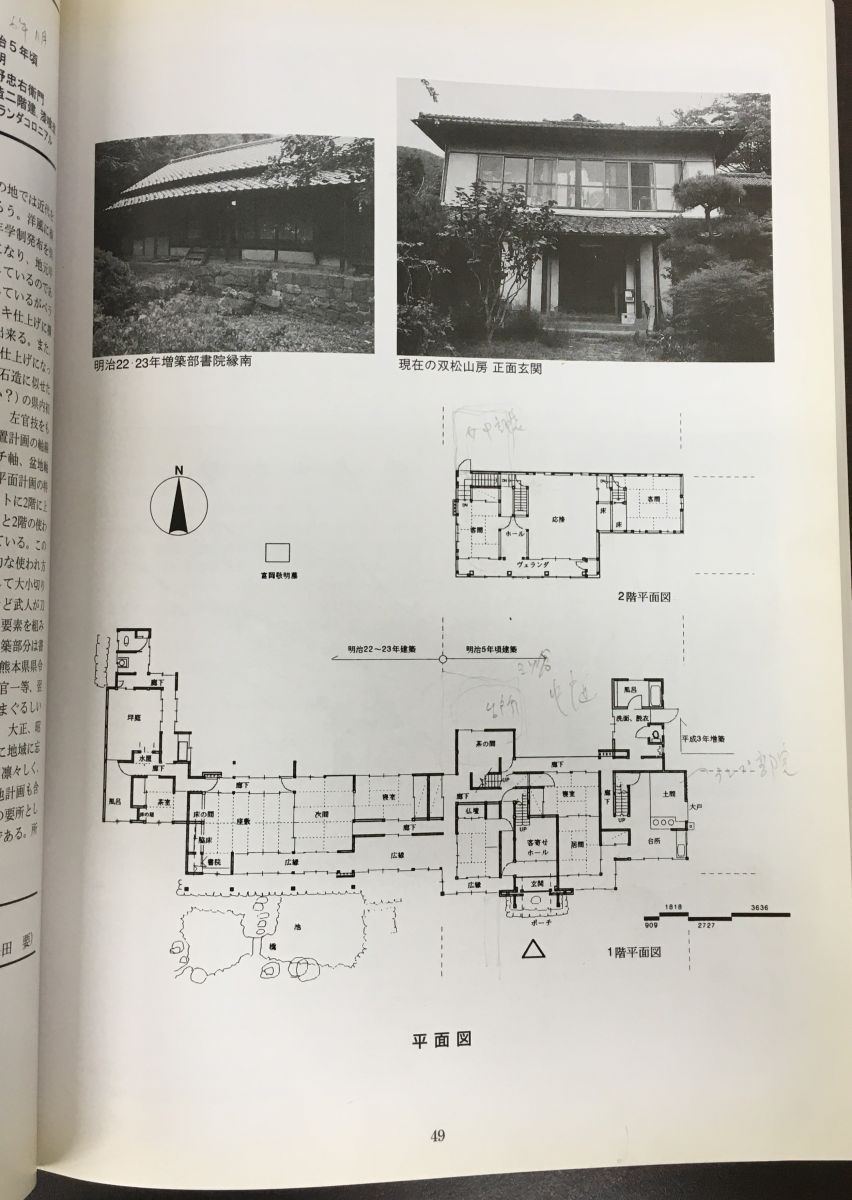 山梨県の近代化遺産 −山梨県近代化遺産総合調査報告書ー 平成9年 