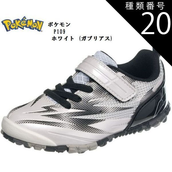 種類20：レッド(リザードン)/17.0cm ポケモンP109(アサヒ)ASAHI  ガブリアス リザードン ルカリオ ピカチュウ キッズ ジュニア カジュアルスニーカー ポケモンがカカト部分にデザイン 通学にも最