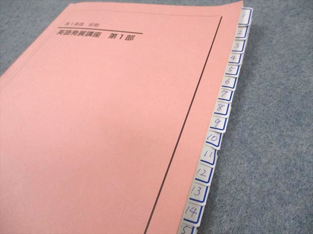 鉄緑会　高1英語発展講座 第1部・第2部 セット 鉄緑会 高1 英語 英語発展講座 第1/2部 テキスト 2022 計2冊 019S0D