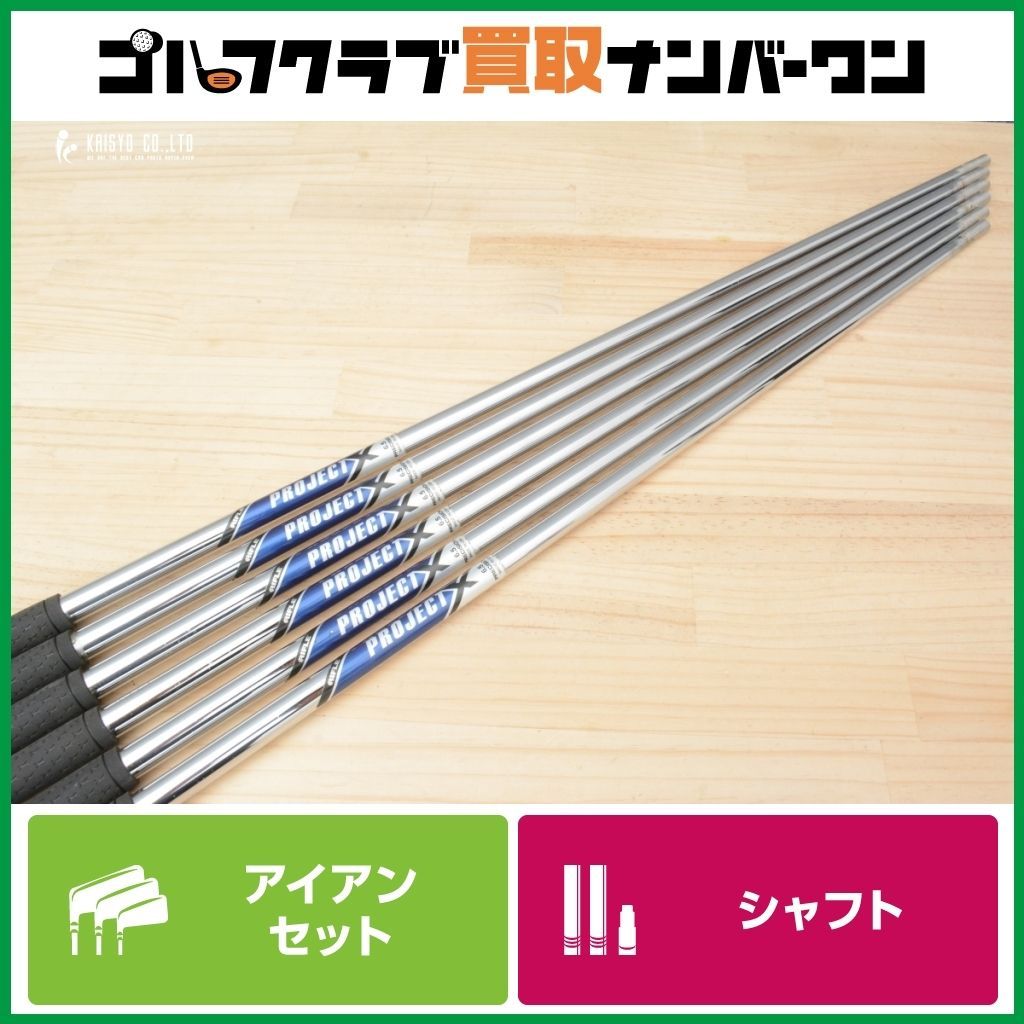トゥルーテンパー　PROJECT X 6.5 6本セット　5〜P トゥルーテンパー プロジェクトX 6.5 アイアン用 5-PW/6本セット