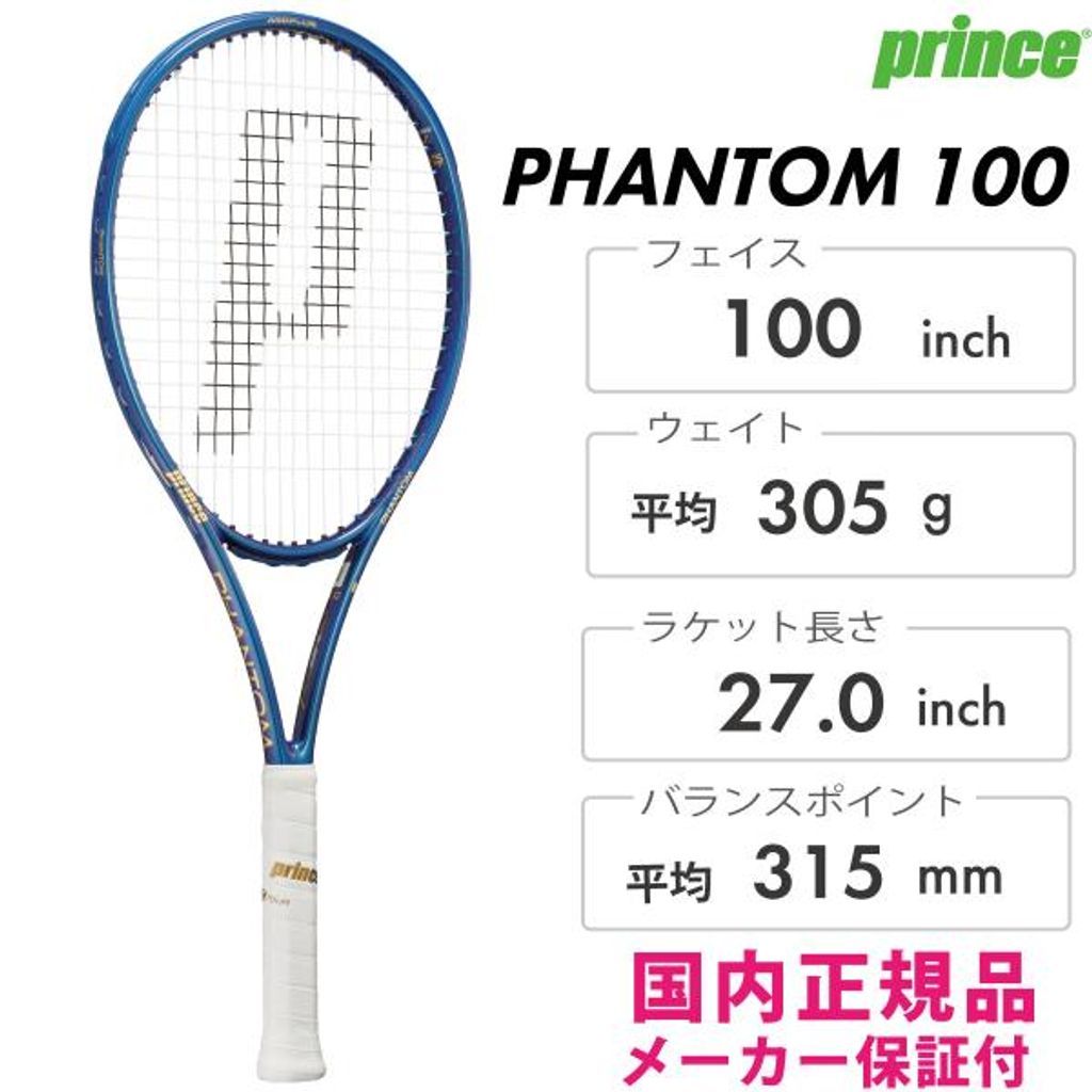 PHANTOM 100 テニスラケット 305g G2 PHANTOM 100 テニスラケット 305g G2