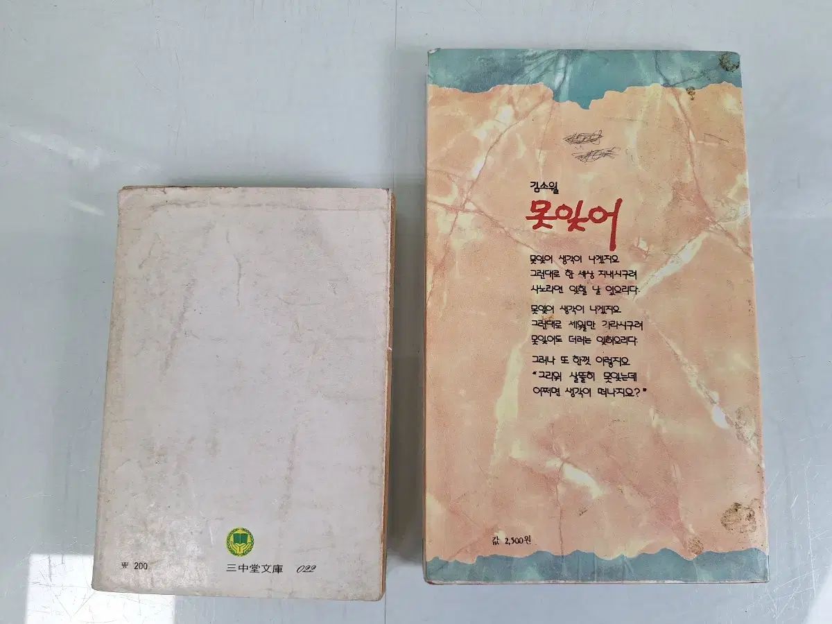 近代史 数 収集 資料 ビンテージ 古書籍 金素月 詩集 2巻
