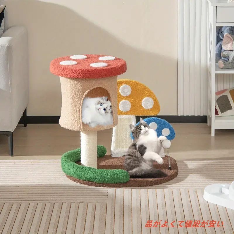キャットタワー カラフル きのこ マッシュルーム コンパクト ユニーク キャットツリー ペットベッド キャットハウス 猫ハウス 猫の巣 爪とぎ スクラッチ 木製 据え置き 耐久性 安定 安全 運動不足解消 多頭飼い 猫用 おもちゃ 小型猫 中型猫 min