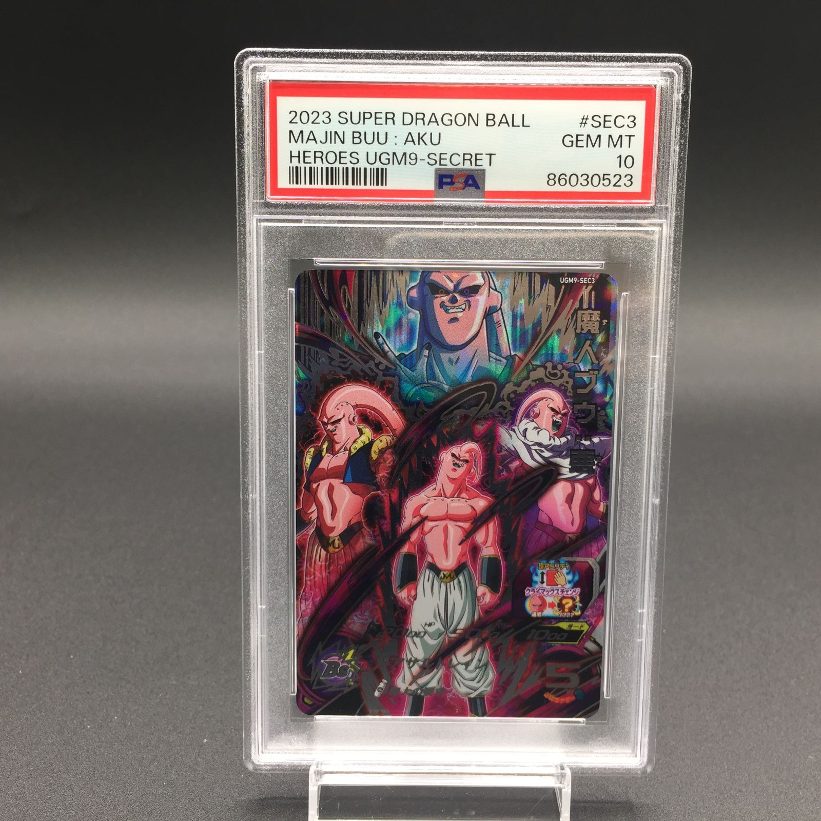 PSA10 魔人ブウ 悪 UGM9-SEC3 ドラゴンボールヒーローズ-高級