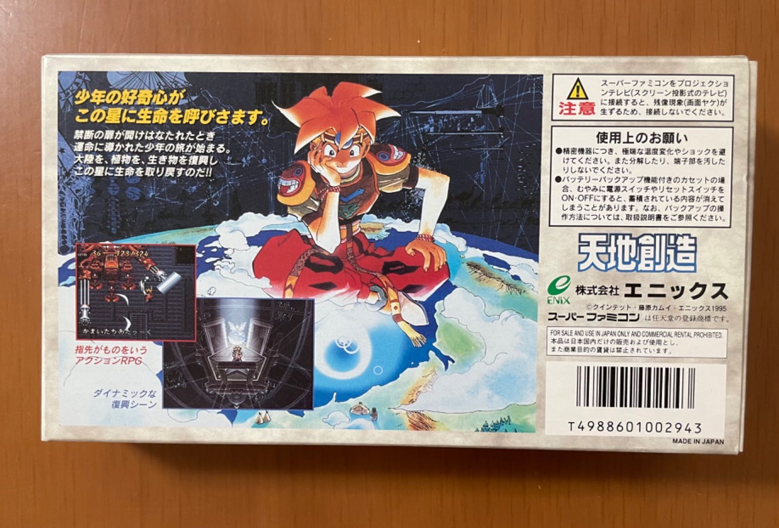 天地創造 箱説明書ハガキ付属 スーパーファミコン 盛れ
