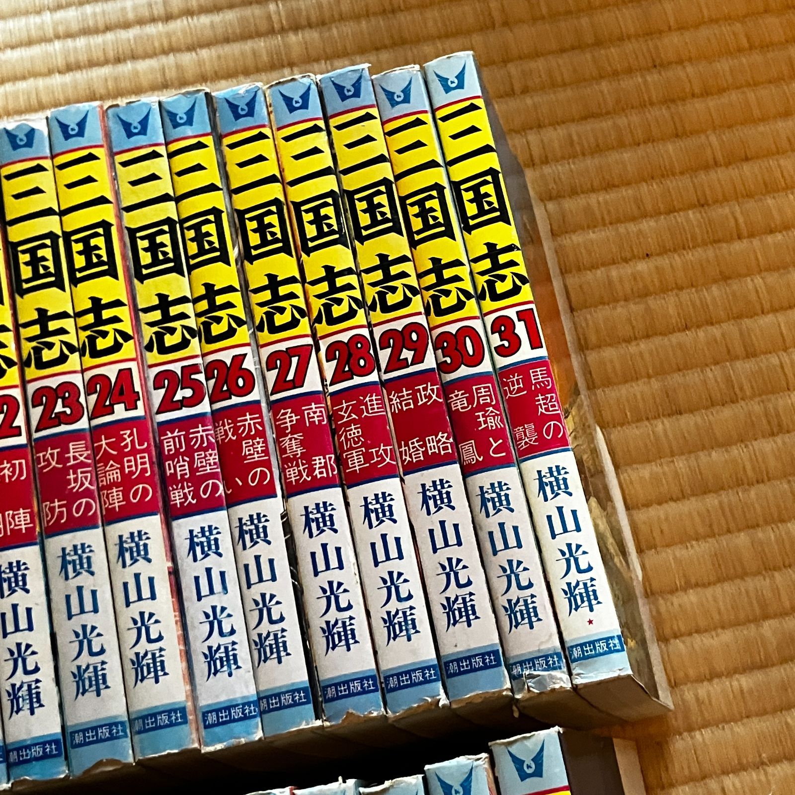 三国志・項羽と劉邦 横山光輝漫画 抜け巻4冊あり 77冊セット ほぼ