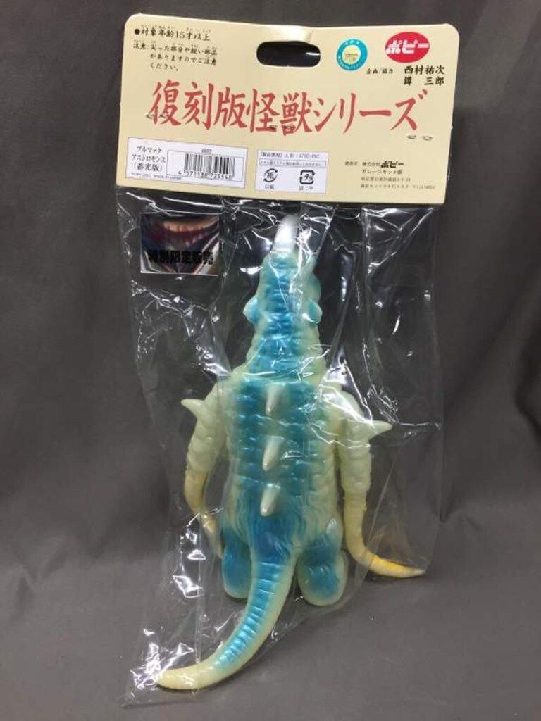 復刻版怪獣シリーズ　アストロモンス 復刻版怪獣シリーズアストロモンス