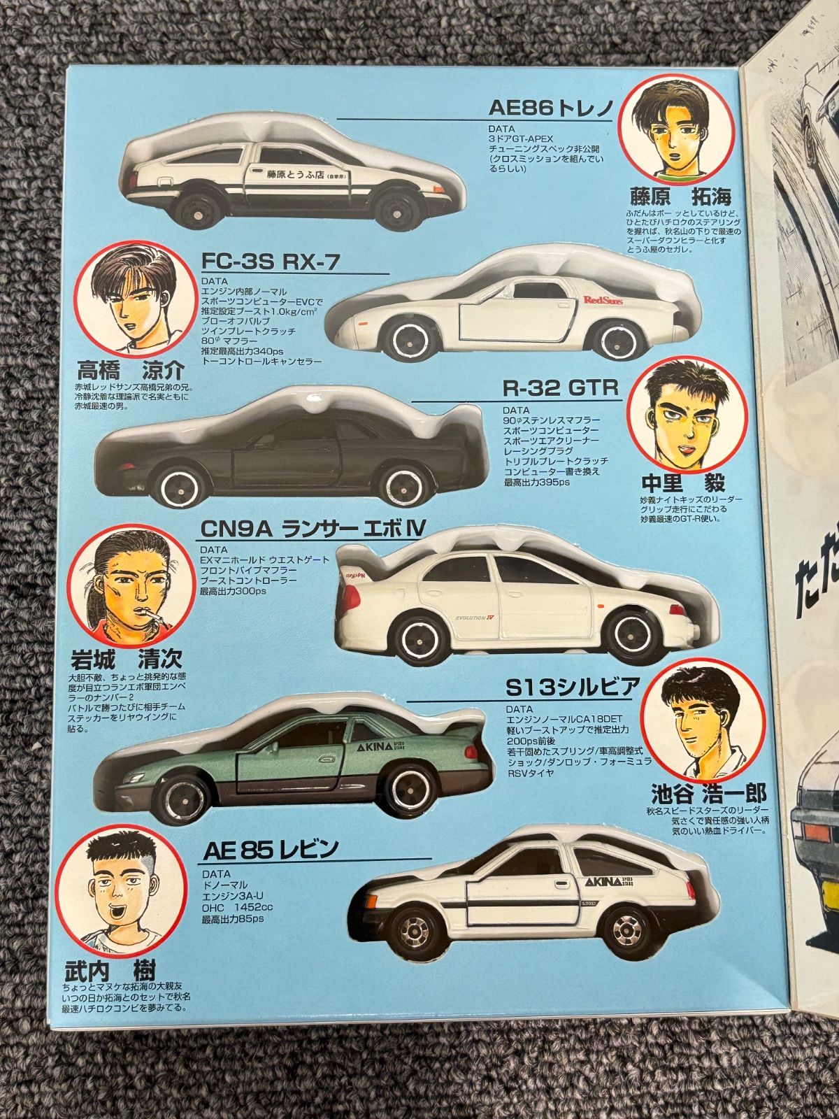 【新品未開封】頭文字D コミック トミカ vol.1 6台セット Amazon.co.jp: コミックトミカ Vol.1 頭文字D イニシャルD