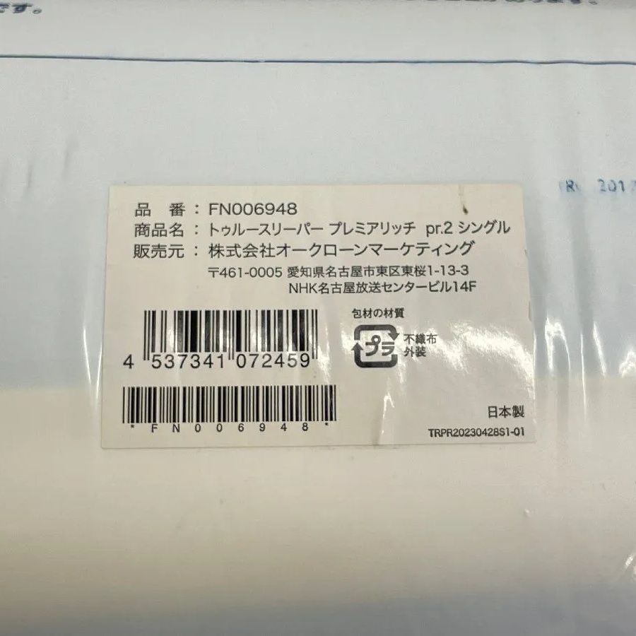 True Sleeper トゥルースリーパー プレミアリッチ Pr2 シングル FN006948 WWW_NOITHATQUANGTHANH_NET