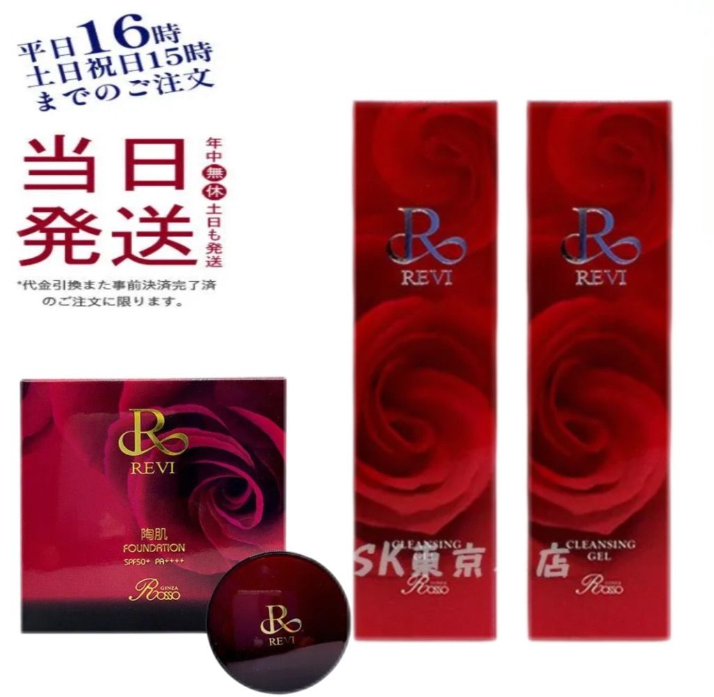 ルヴィ 2個セット 陶肌 ファンデーション 15g ケース付 専用パフ