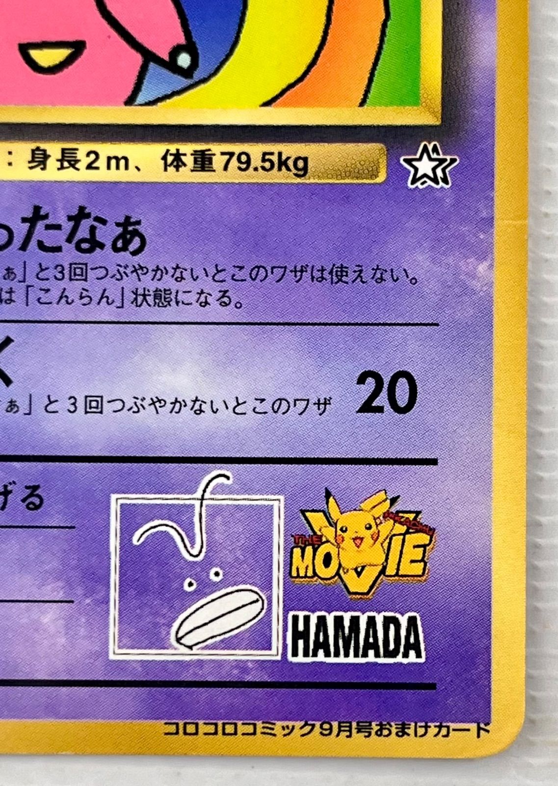 ○ ポケモンカード 旧裏 プロモーションカード ハマちゃんの