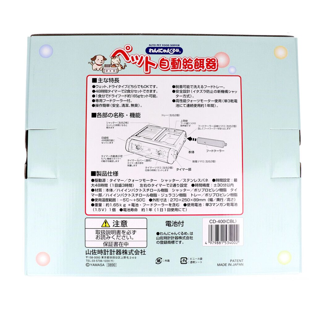 ペット自動給餌器CD-400 クリアブルー