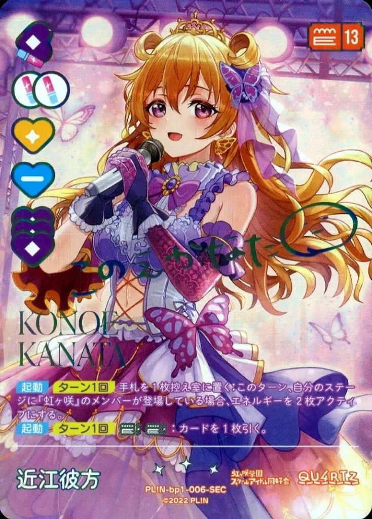 ラブライブカードゲーム 近江彼方 SEC ラブライブカードゲーム ラブカ SEC シークレット 近江彼方