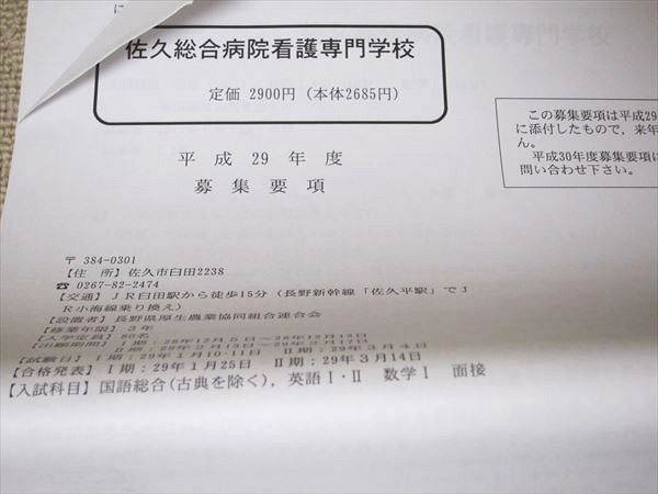 TT52-009 教育弘報研究所 佐久総合病院看護専門学校 入学試験問題解答