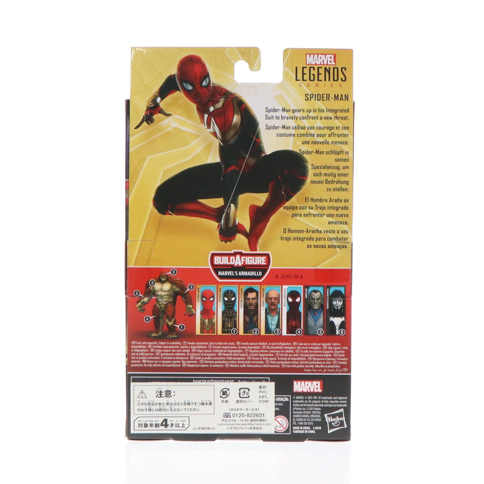 マーベルレジェンド スパイダーマン(インテグレーテッドスーツ 