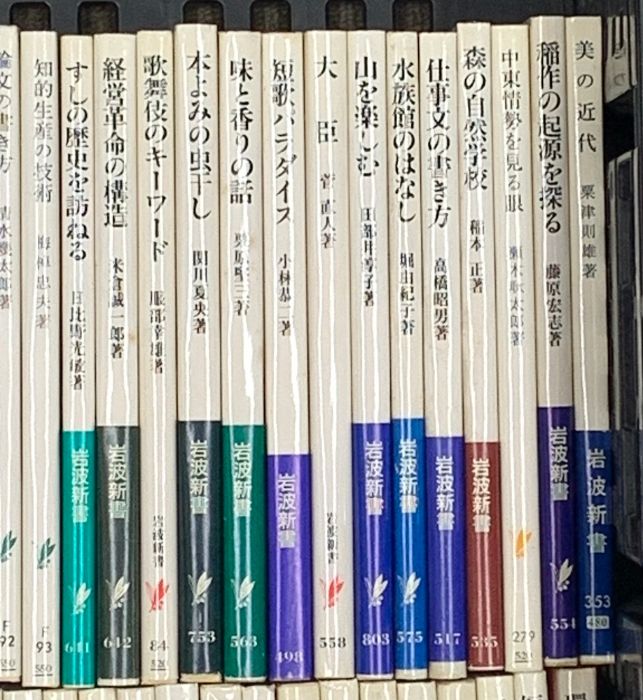 岩波新書関係 まとめて100冊以上 岩波書店 生命と地球の歴史 すしの