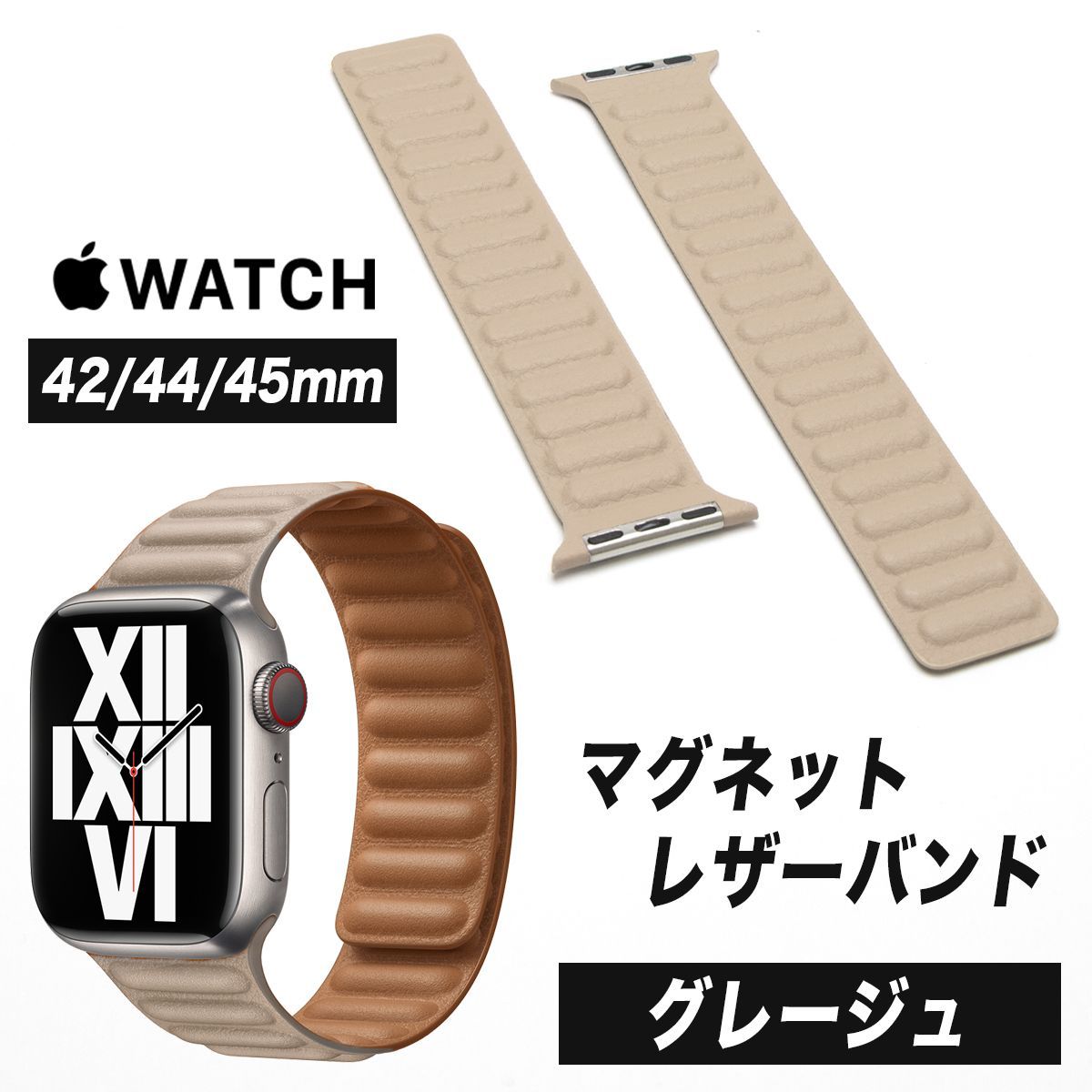 Apple Watch バンド グレージュ 42 44 45mm - レザーベルト