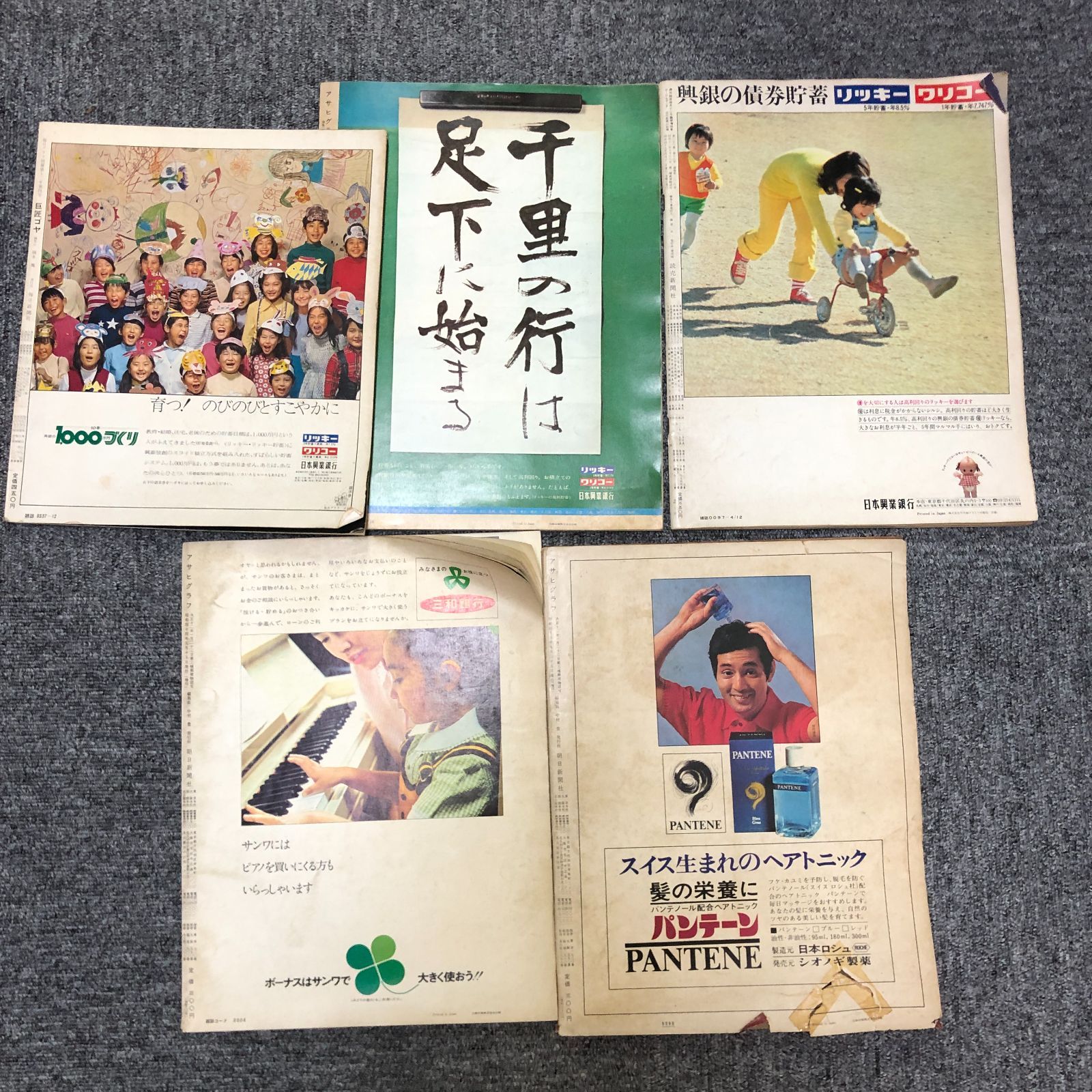 アサヒクラブ 1973 11·25 創刊50周年記念臨時増刊 アサヒグラフ臨時増刊 東海道新幹線 開業50周年記念「完全」復刻